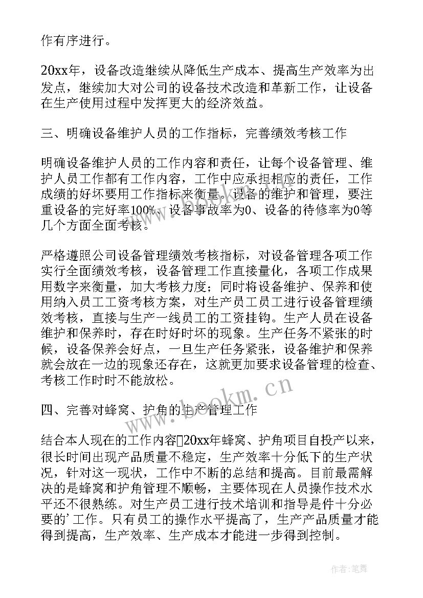 最新培训研发部岗位思路 研发部年度工作计划(通用5篇)