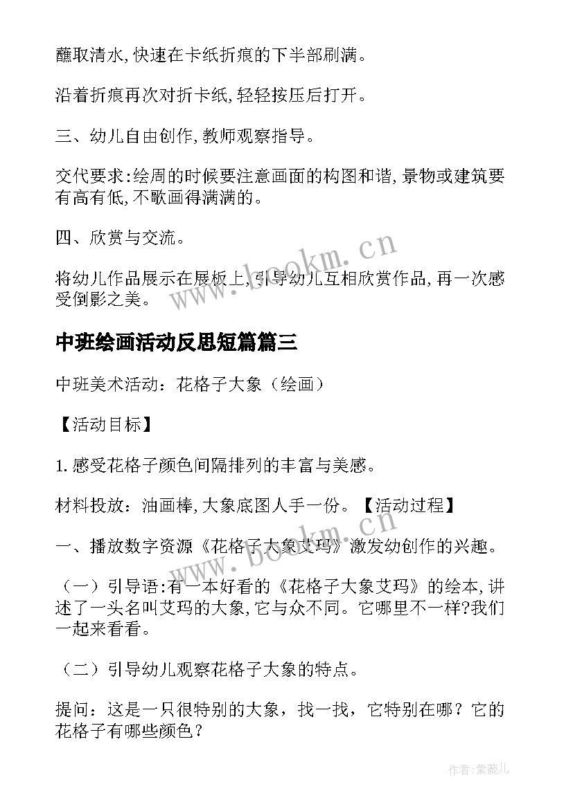 2023年中班绘画活动反思短篇 中班绘画活动教学反思(优质5篇)