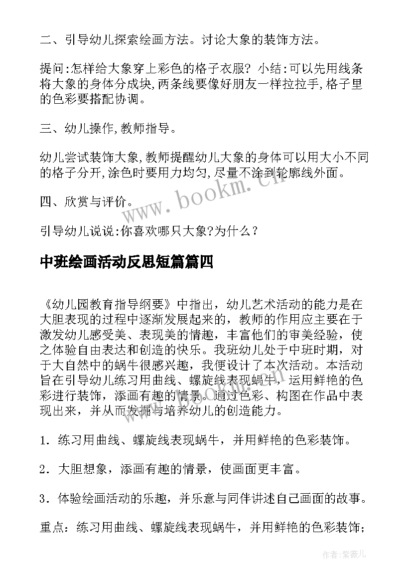 2023年中班绘画活动反思短篇 中班绘画活动教学反思(优质5篇)