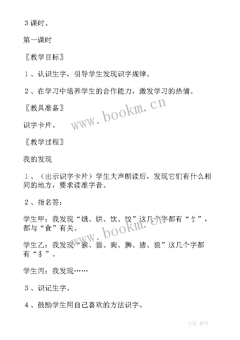 最新部编版一下语文园地五教学反思 语文园地教学反思(汇总5篇)