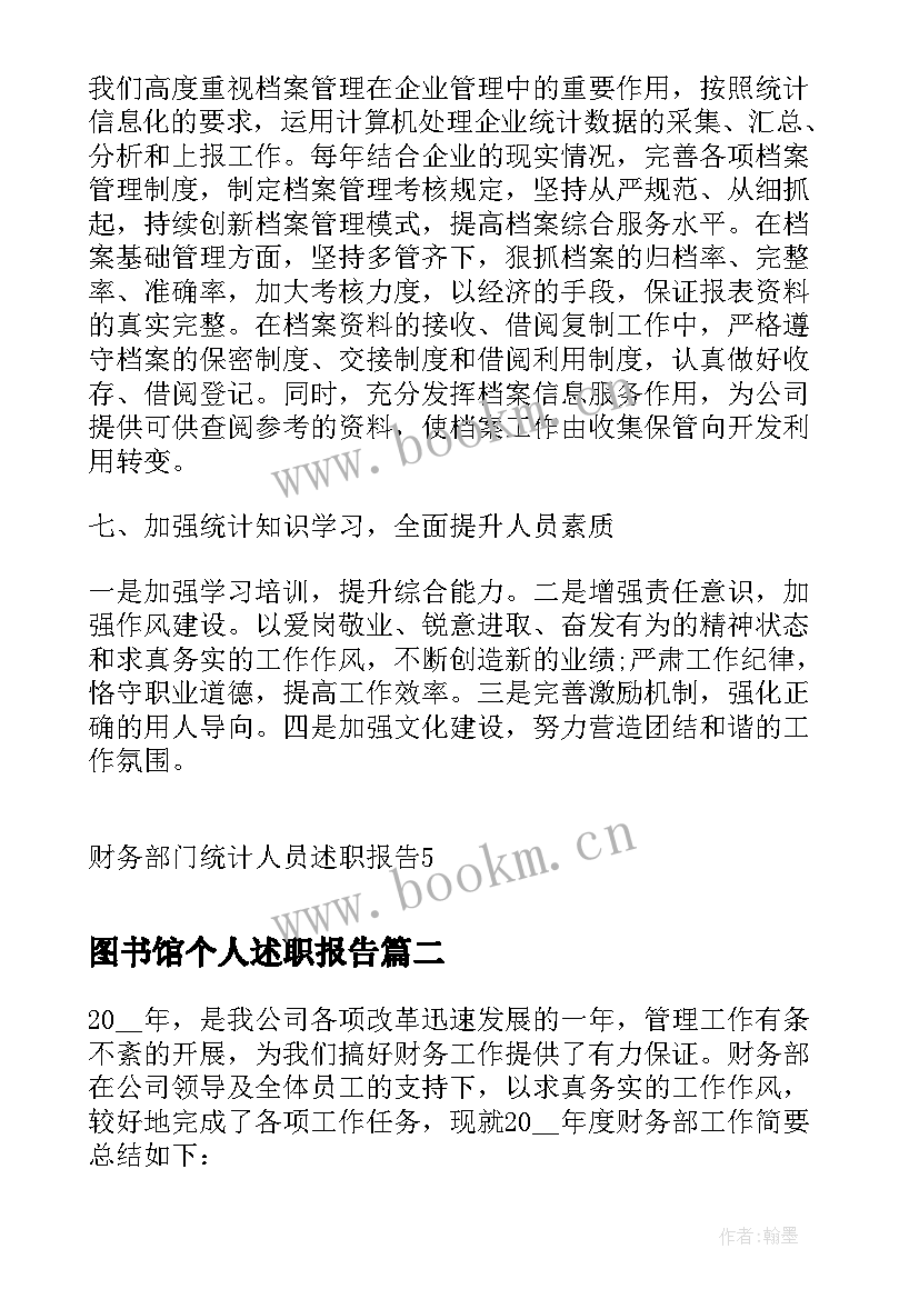 图书馆个人述职报告(通用5篇)