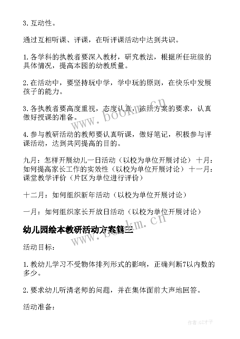 2023年幼儿园绘本教研活动方案 幼儿园教研活动方案(通用9篇)