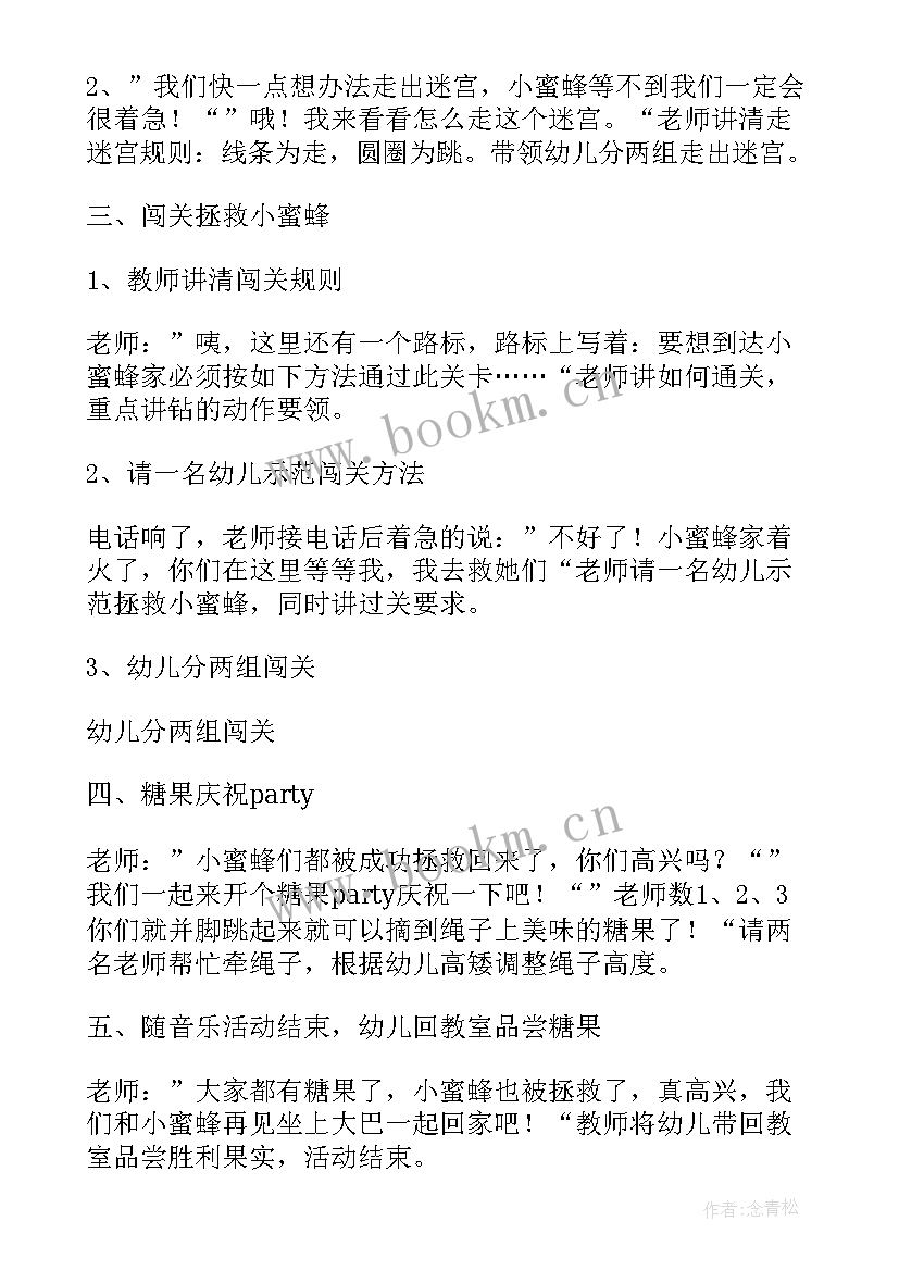 2023年钻山洞体育活动说课稿 山洞体育活动中班教案(优质5篇)