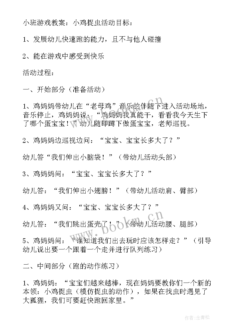 2023年钻山洞体育活动说课稿 山洞体育活动中班教案(优质5篇)