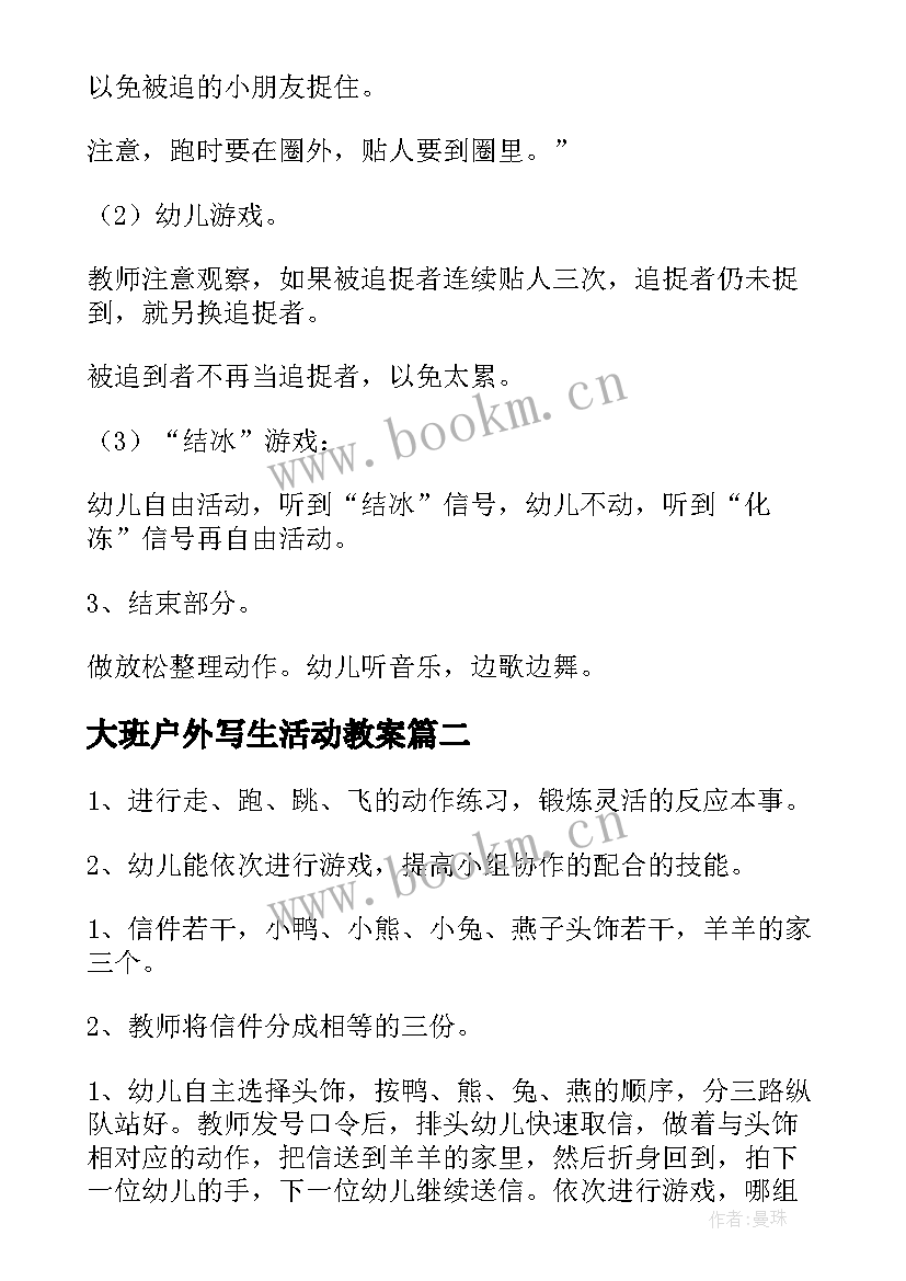 最新大班户外写生活动教案(实用7篇)