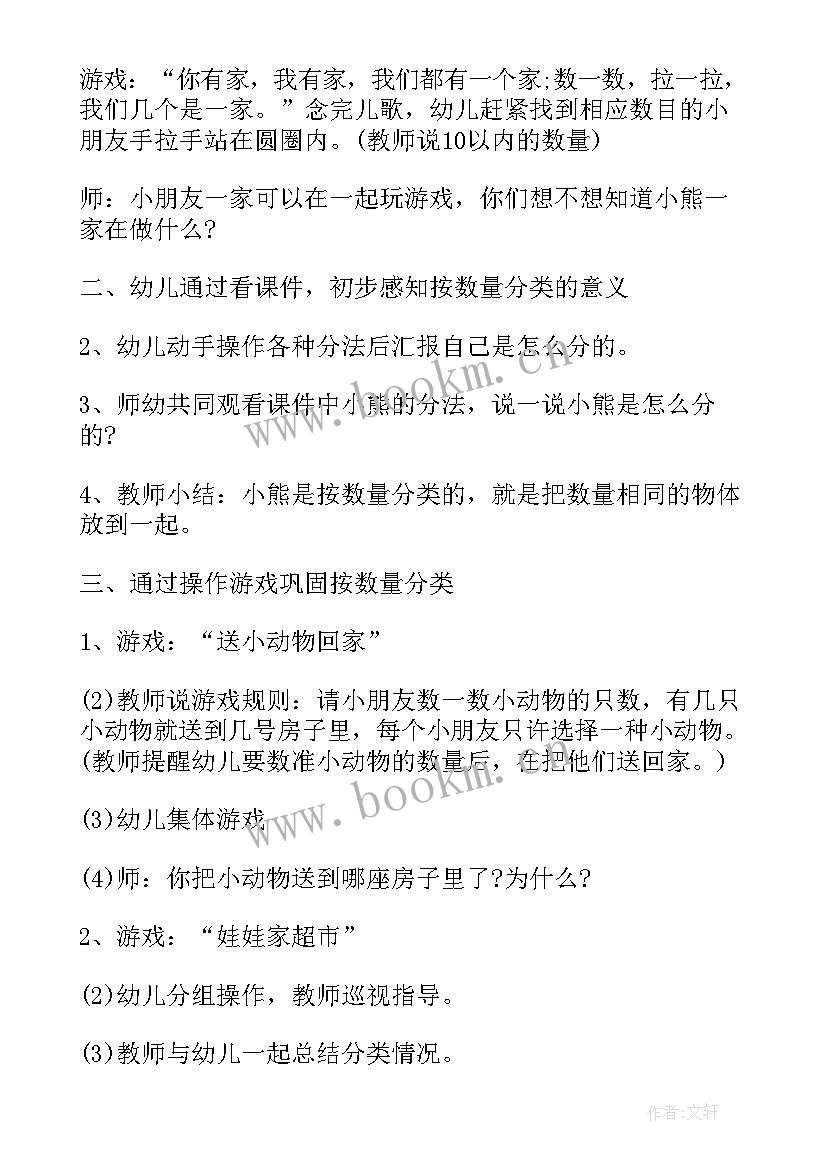 2023年儿童游乐场教案中班 中班数学教案及教学反思分类(模板10篇)