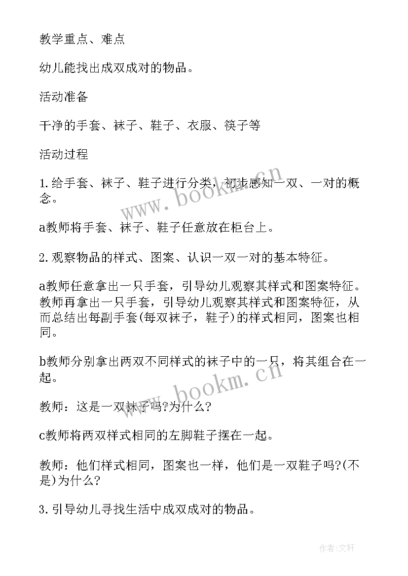 2023年儿童游乐场教案中班 中班数学教案及教学反思分类(模板10篇)