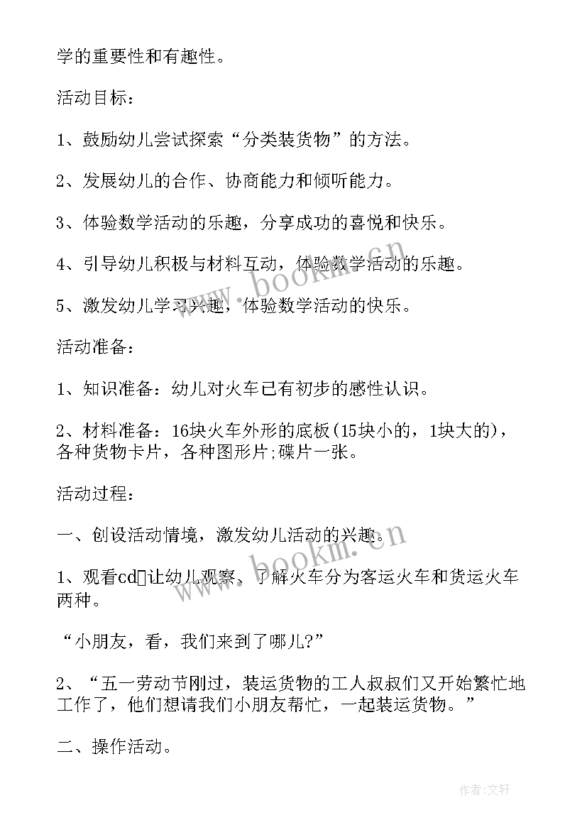 2023年儿童游乐场教案中班 中班数学教案及教学反思分类(模板10篇)