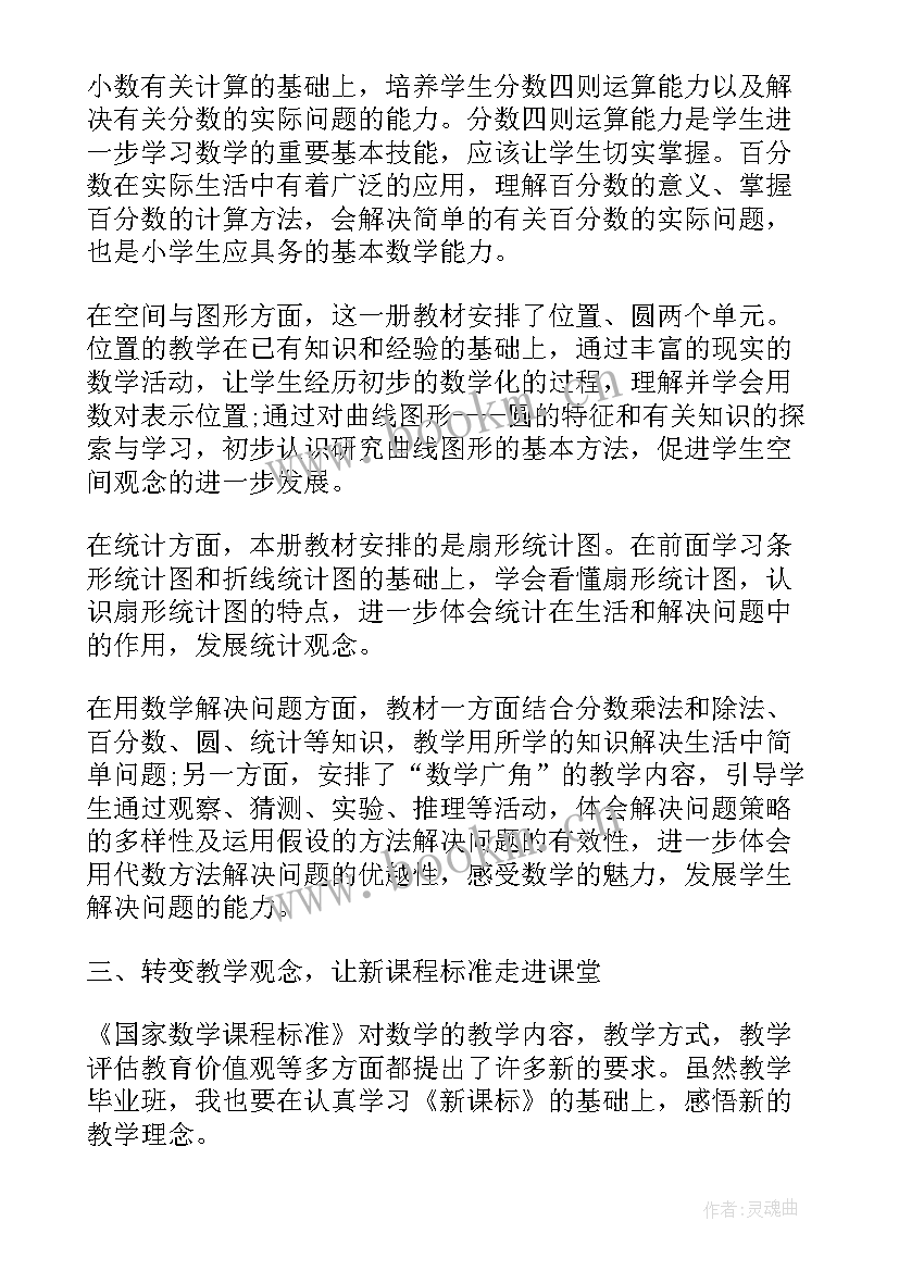 2023年小学数学六年级工作计划指导思想(模板10篇)