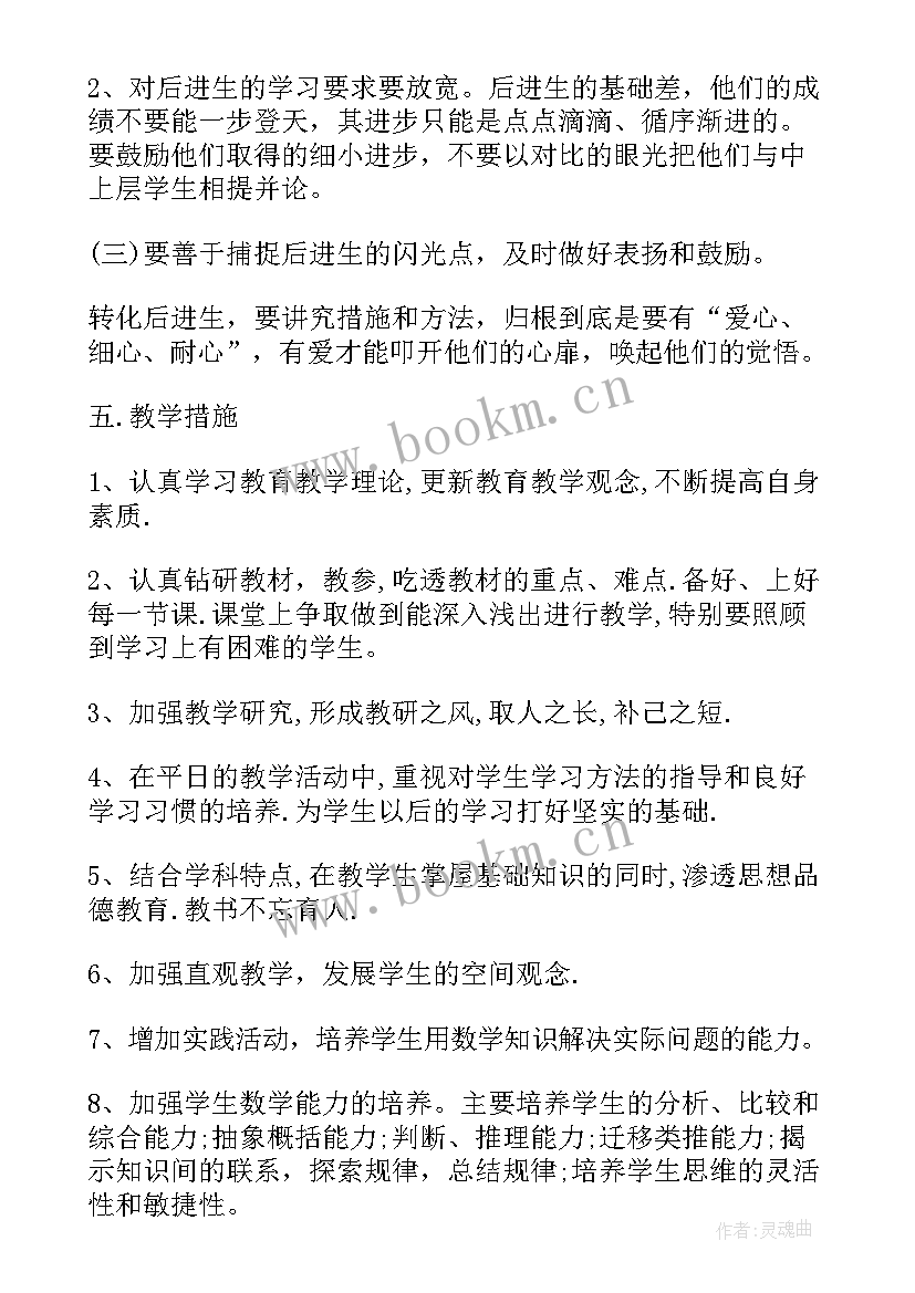 2023年小学数学六年级工作计划指导思想(模板10篇)