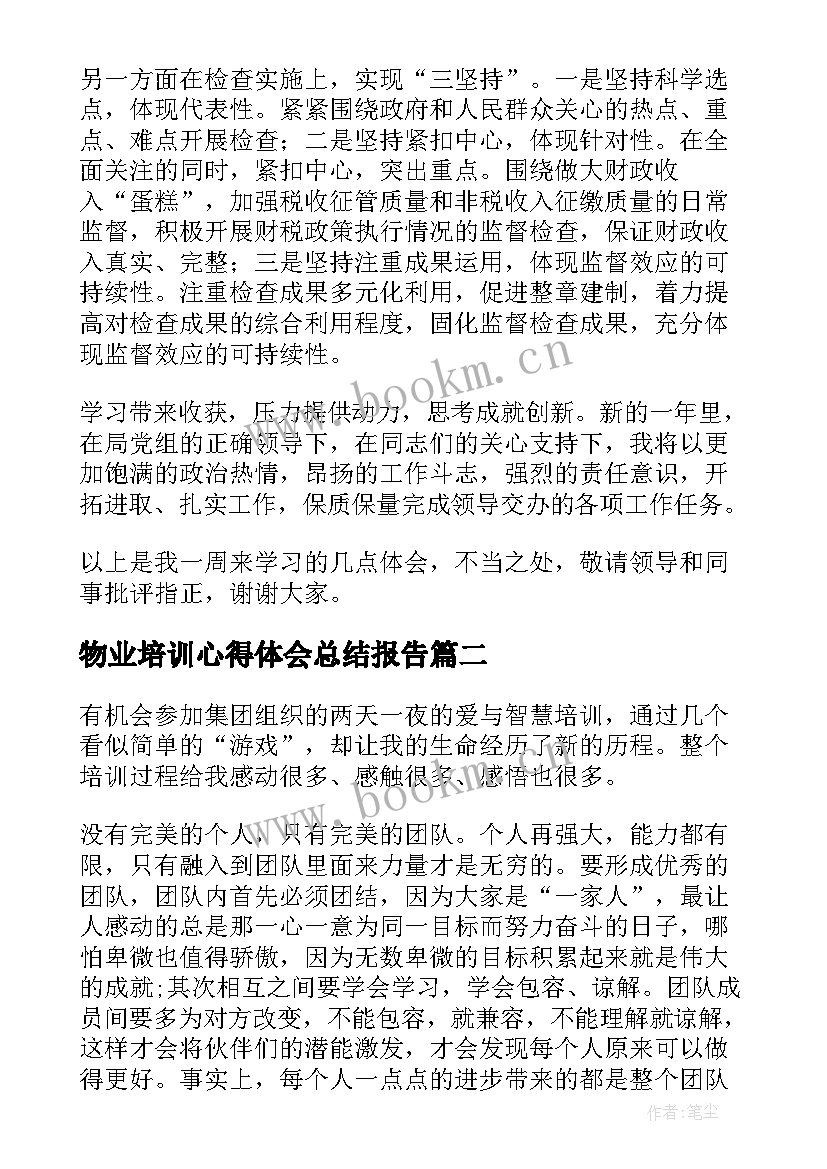 2023年物业培训心得体会总结报告(汇总5篇)