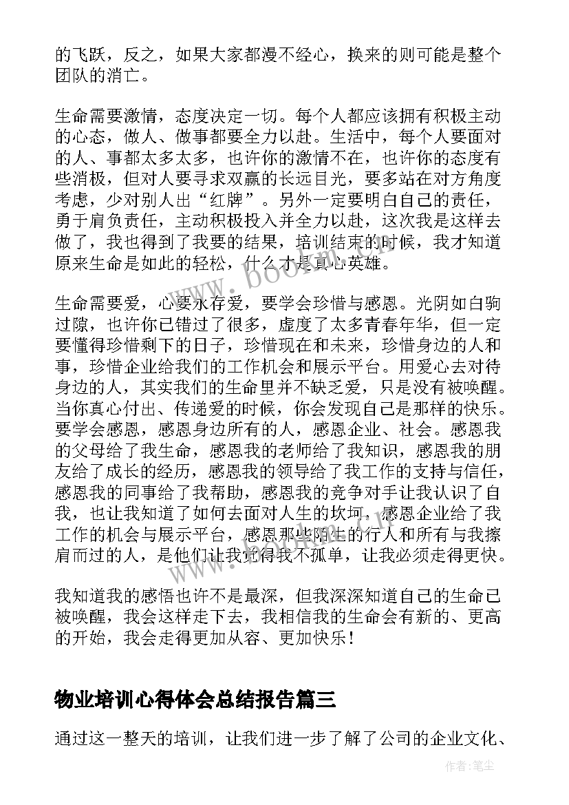 2023年物业培训心得体会总结报告(汇总5篇)