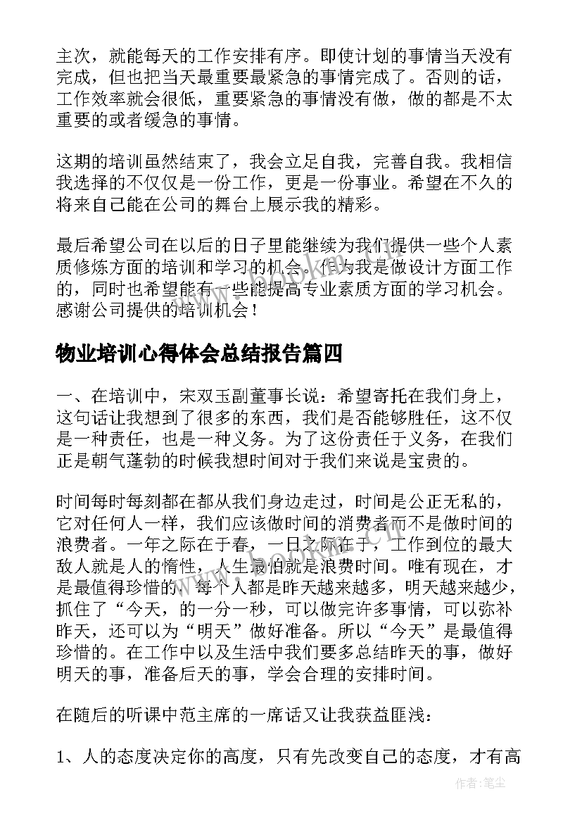 2023年物业培训心得体会总结报告(汇总5篇)