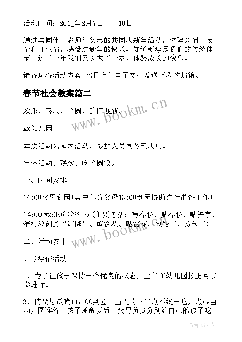 春节社会教案(通用8篇)