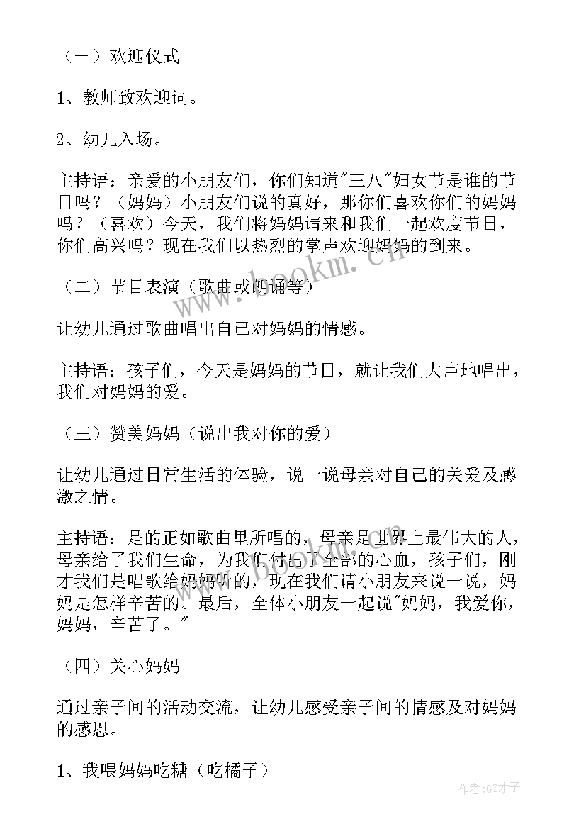 2023年幼儿园三八妇女节活动方案及总结 幼儿园三八妇女节活动方案(实用5篇)