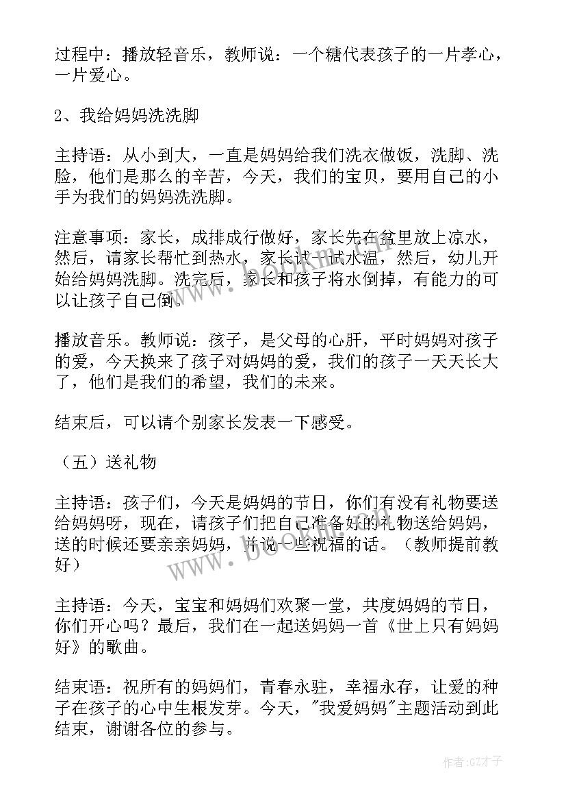 2023年幼儿园三八妇女节活动方案及总结 幼儿园三八妇女节活动方案(实用5篇)