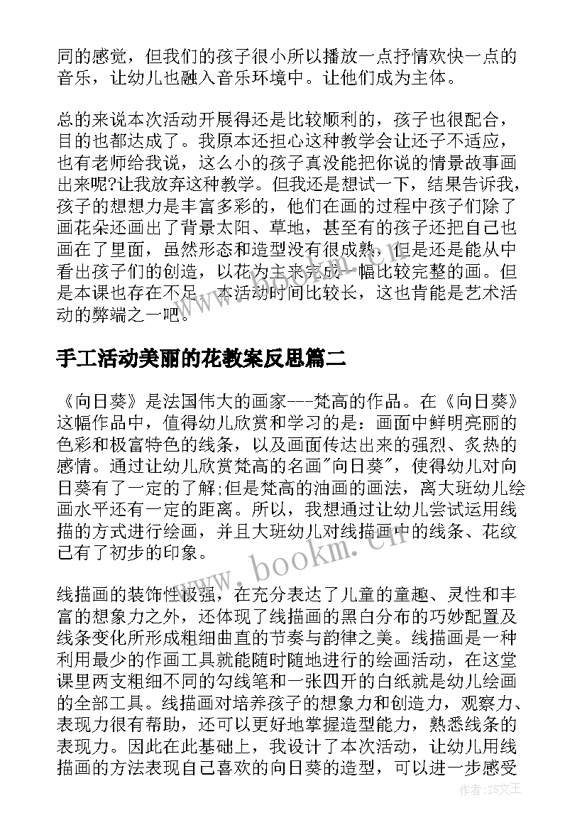 手工活动美丽的花教案反思(优质5篇)