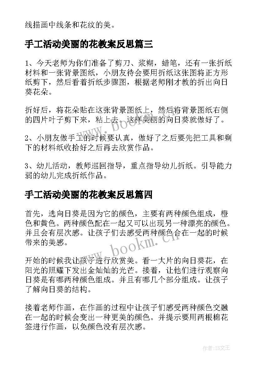 手工活动美丽的花教案反思(优质5篇)