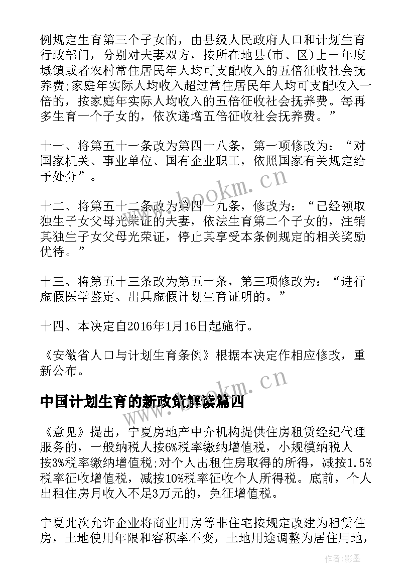 2023年中国计划生育的新政策解读 宁夏计划生育新政策(汇总5篇)