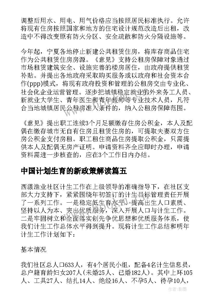 2023年中国计划生育的新政策解读 宁夏计划生育新政策(汇总5篇)