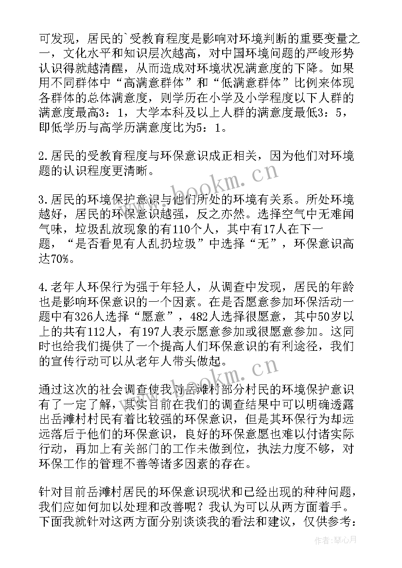 公民生态环境意识调研报告 公民生态环境意识调查报告(汇总5篇)