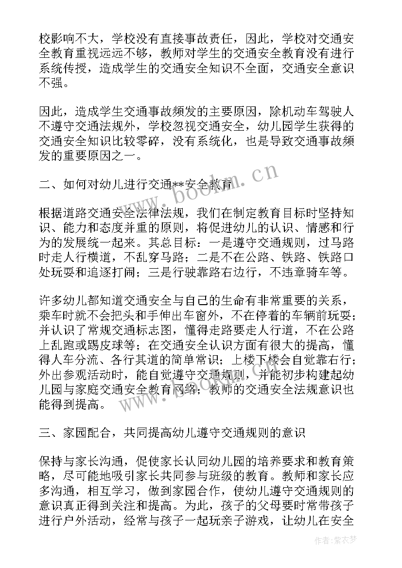 交通安全论文(实用5篇)