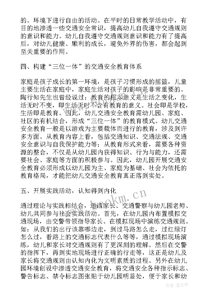 交通安全论文(实用5篇)