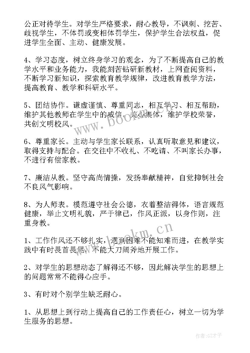 幼儿教师个人师德师风自查报告 幼儿教师师风师德自查自纠报告(通用7篇)