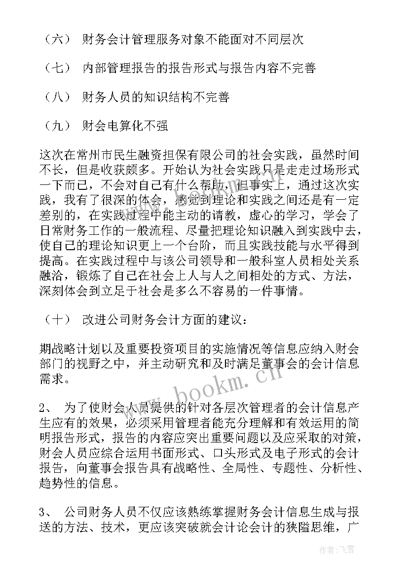 幼儿社会教育调查报告 社会调查报告(优秀8篇)