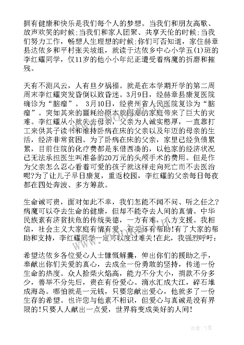 疾病捐款倡议书(模板5篇)