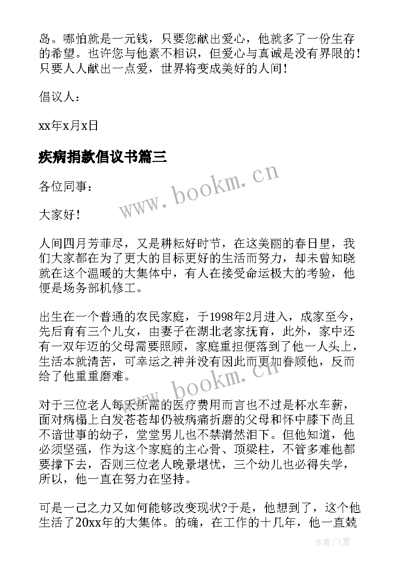 疾病捐款倡议书(模板5篇)