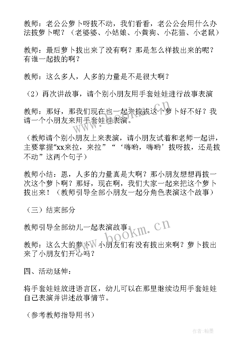 小班语言红红的教案及反思 小班语言拔萝卜活动设计与反思(优秀6篇)