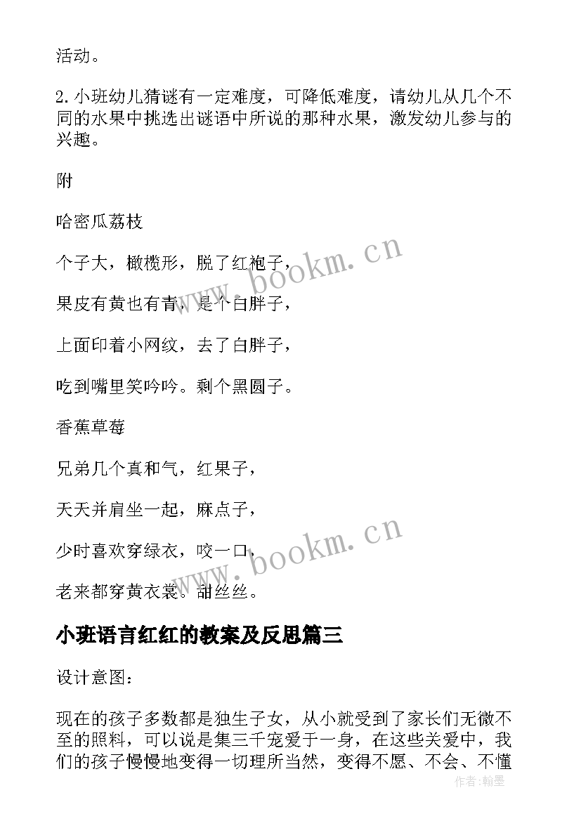 小班语言红红的教案及反思 小班语言拔萝卜活动设计与反思(优秀6篇)