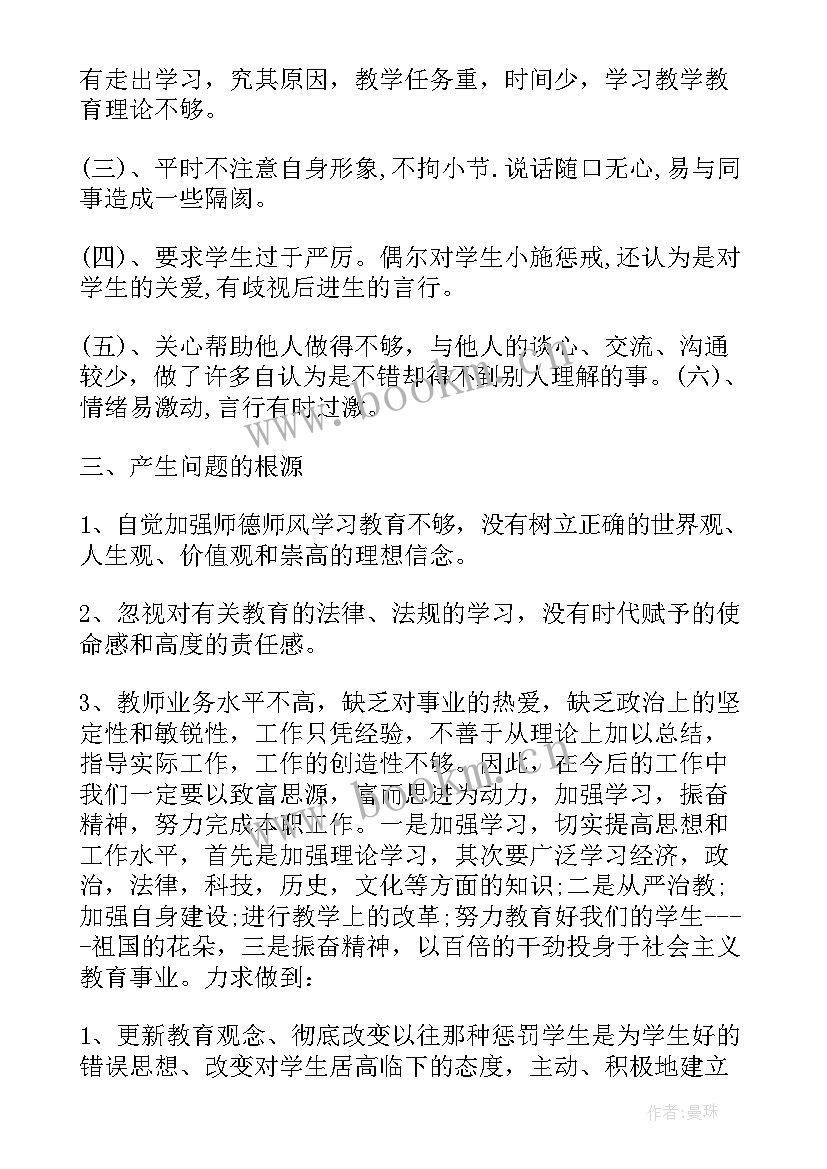 高中教师师德师风自查报告幼儿园(优秀7篇)