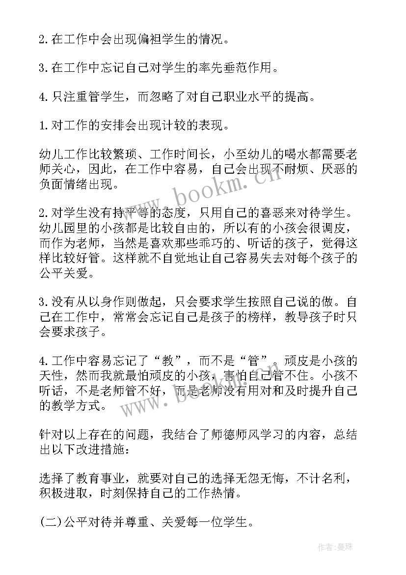 高中教师师德师风自查报告幼儿园(优秀7篇)