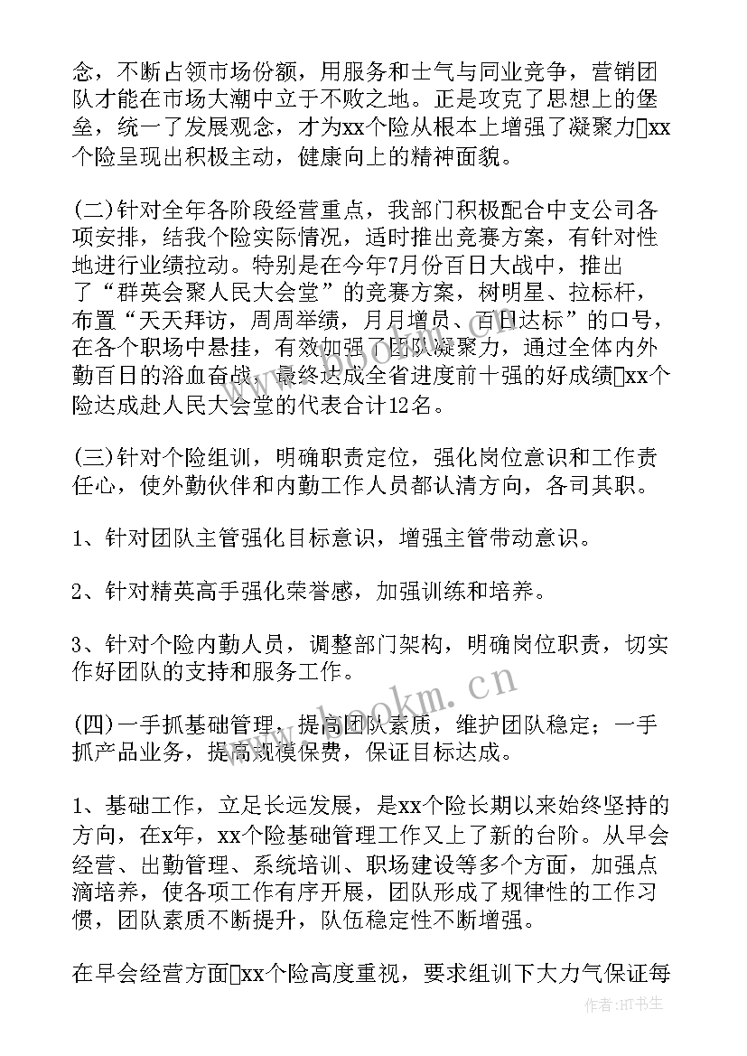 保险业述职报告(精选5篇)