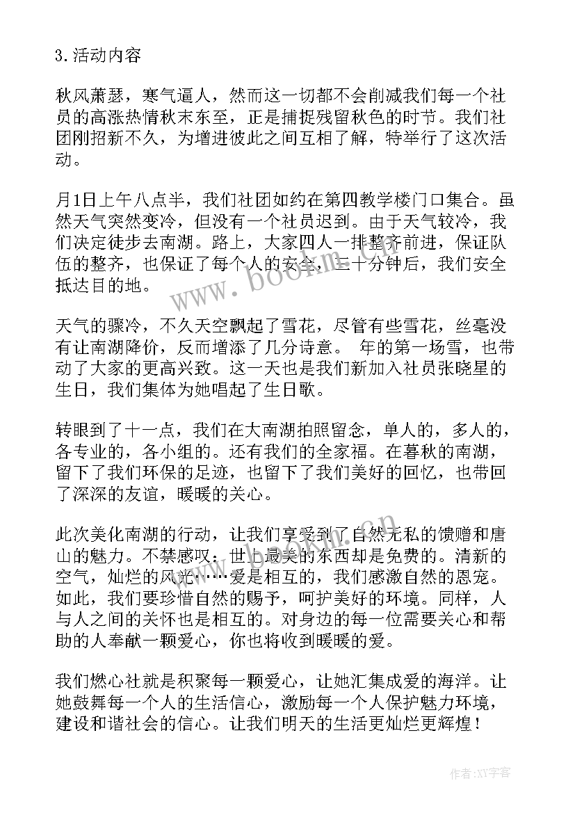 环保小卫士实践活动总结报告(模板7篇)