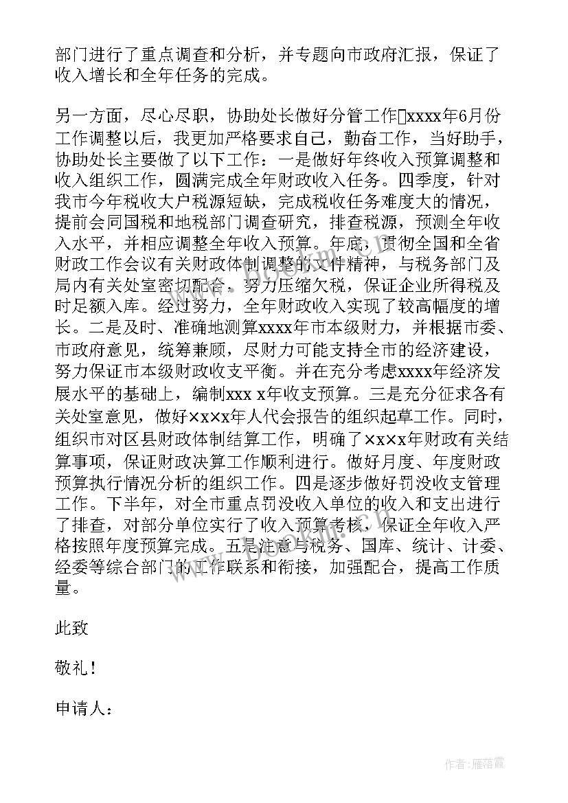 最新村干入党转正申请书 入党转正申请书(优质9篇)