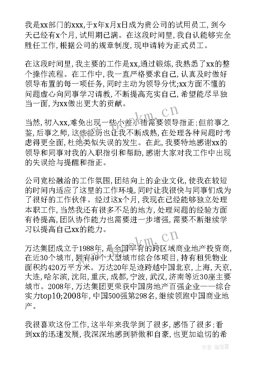 最新村干入党转正申请书 入党转正申请书(优质9篇)