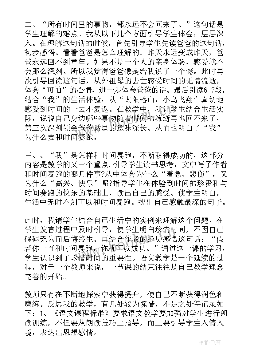 计算经过的时间教学反思 时间的计算教学反思(模板8篇)