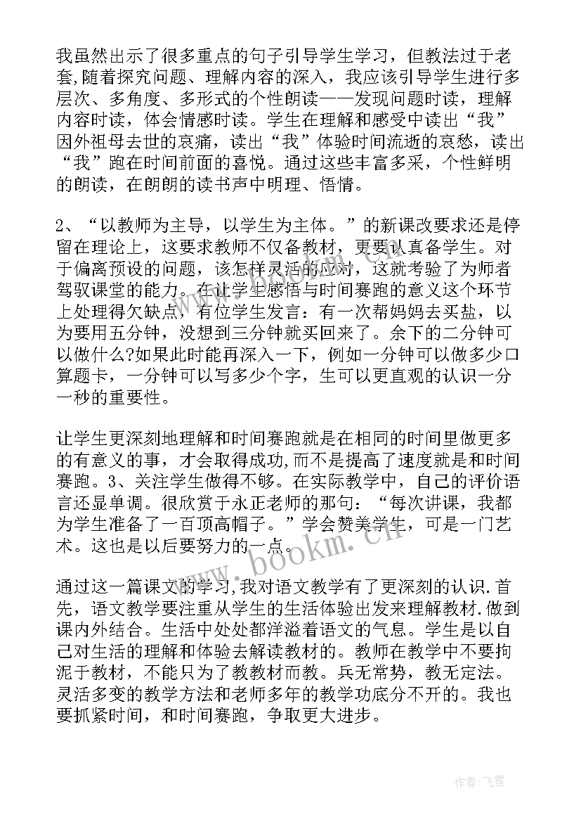 计算经过的时间教学反思 时间的计算教学反思(模板8篇)