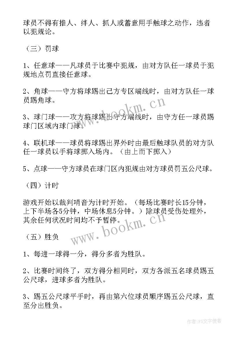 2023年幼儿园足球文化活动方案及流程 幼儿园足球活动方案(实用8篇)