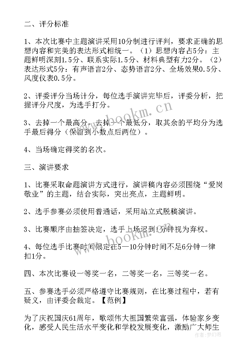 2023年健康演讲比赛活动方案(大全5篇)