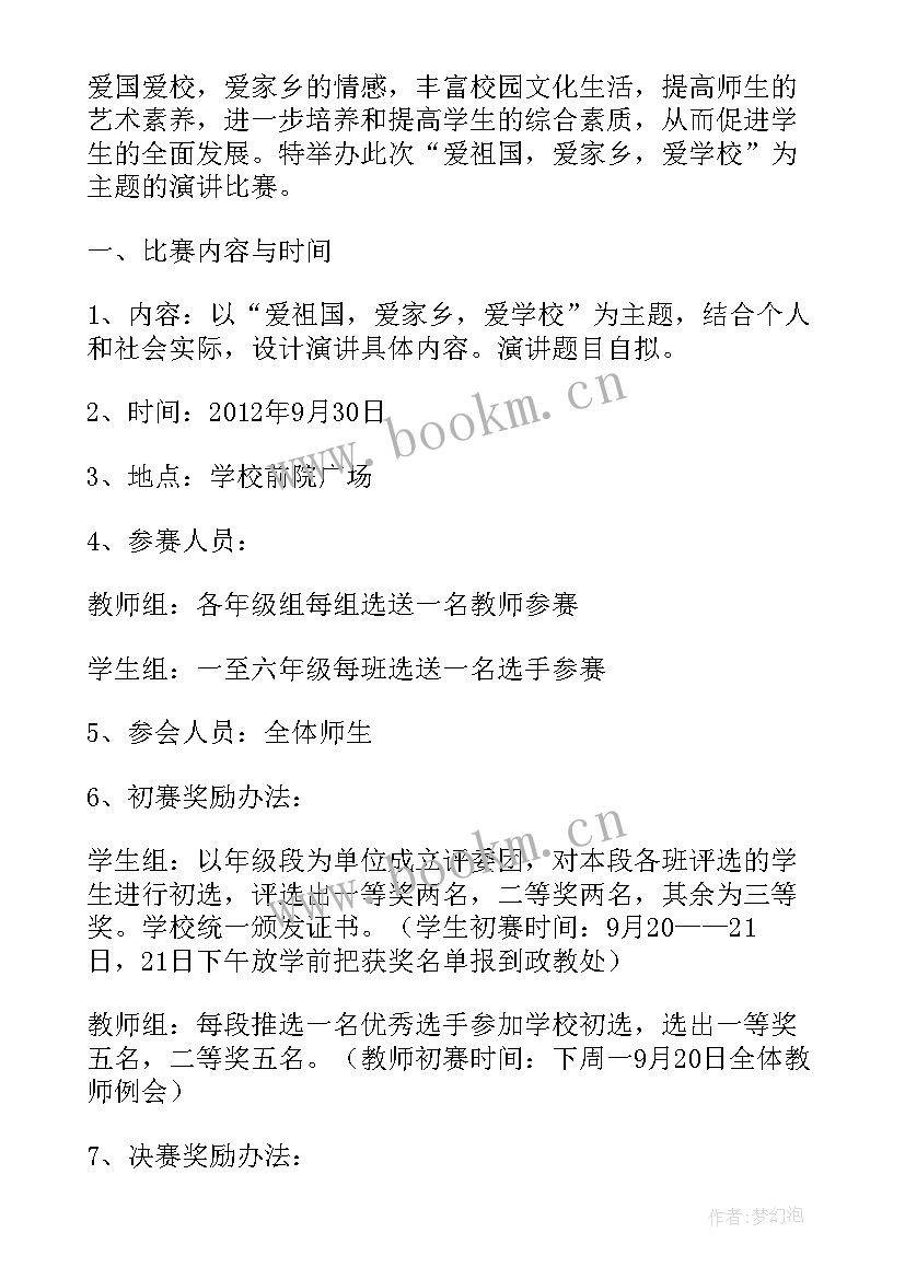 2023年健康演讲比赛活动方案(大全5篇)