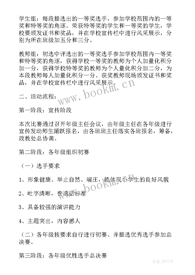 2023年健康演讲比赛活动方案(大全5篇)