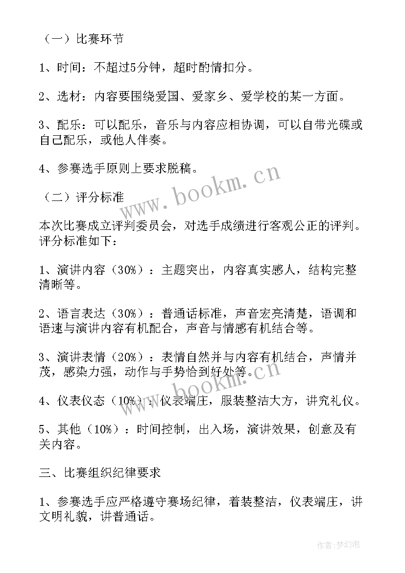 2023年健康演讲比赛活动方案(大全5篇)