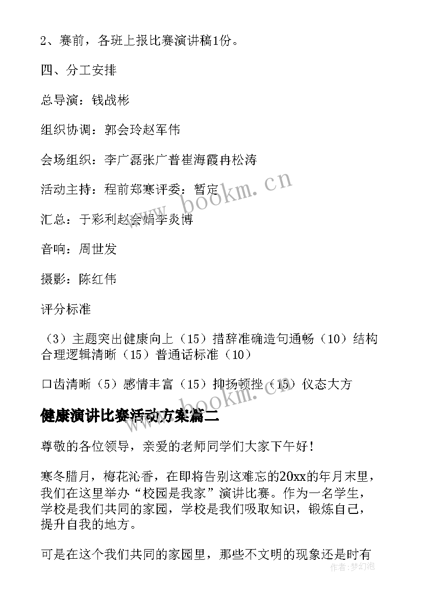 2023年健康演讲比赛活动方案(大全5篇)