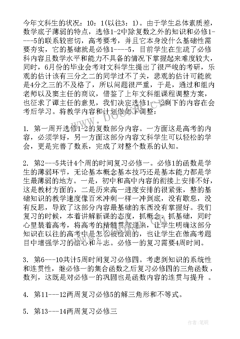 2023年新学期计划文字内容(优质5篇)