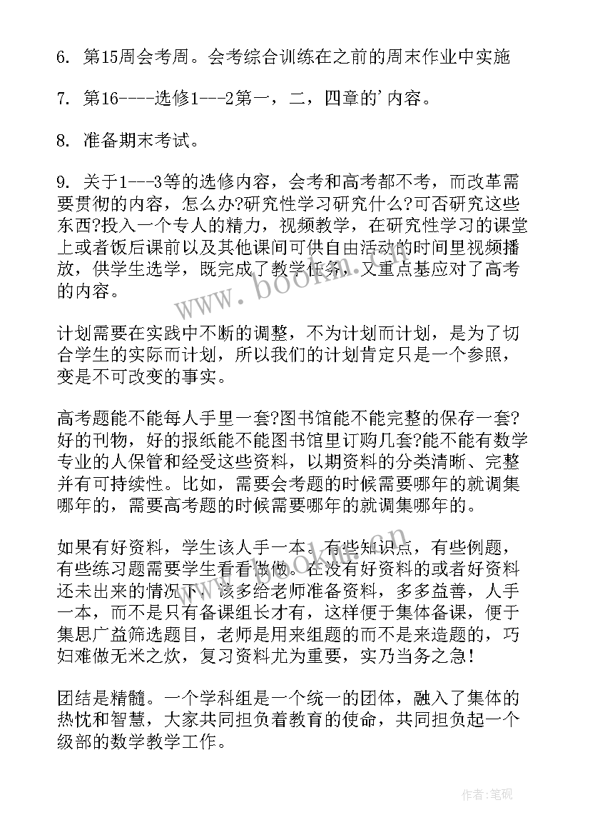 2023年新学期计划文字内容(优质5篇)