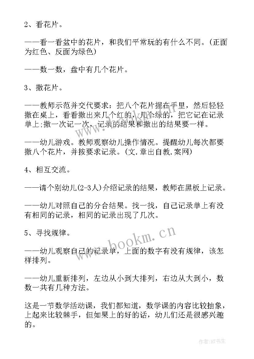 找袜子数学教案小班 数学活动教案(模板6篇)